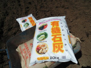 土づくり 有機石灰